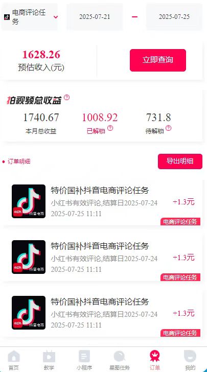 图片[2]-一天轻松3000+，抖音国补福利！评论就有钱，还有额外躺赚！-谷进海小站