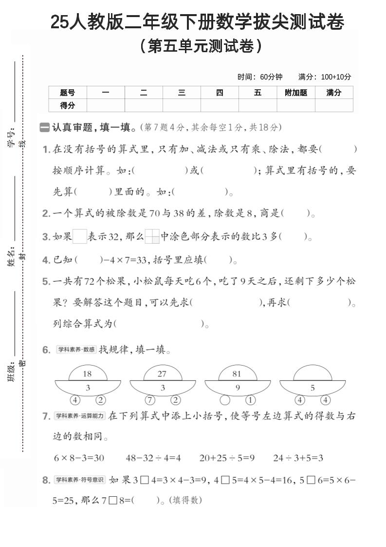 25年人教版二年级下册数学第五单元拔尖测试卷(含答案5页)-谷进海小站