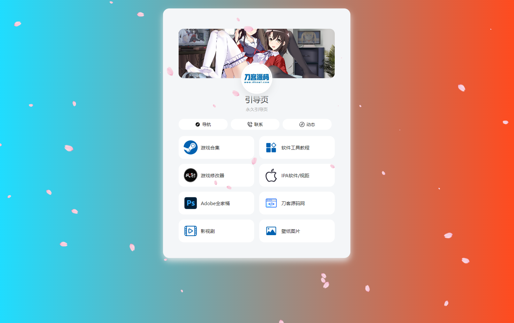 PHP最新好看UI个人引导页网页源码-谷进海小站