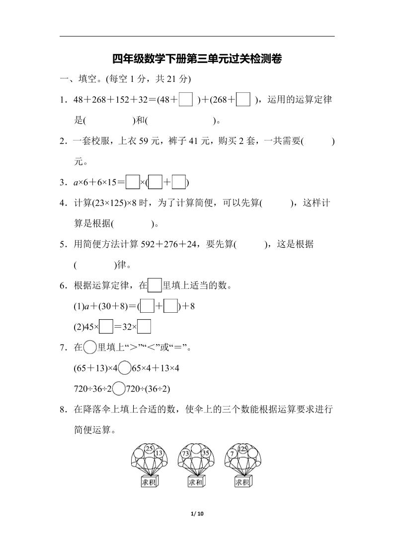 四下人教版数学第三单元检测卷-1-谷进海小站