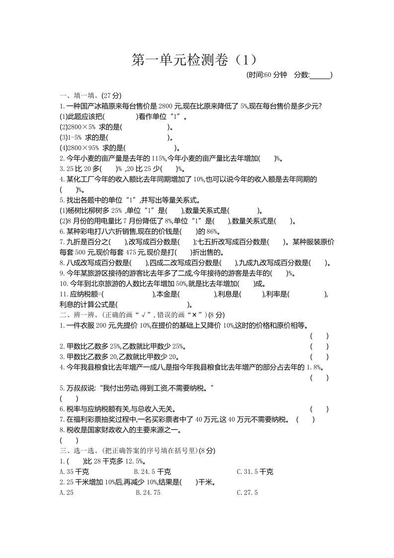 六下青岛63版数学第一单元检测卷-1-谷进海小站