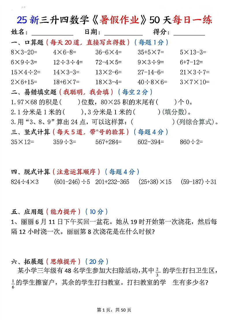 三升四数学《暑假作业》50页-四上数学-谷进海小站
