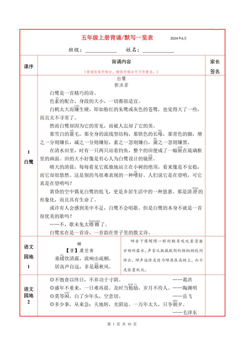 五上语文必背内容+默写表-谷进海小站