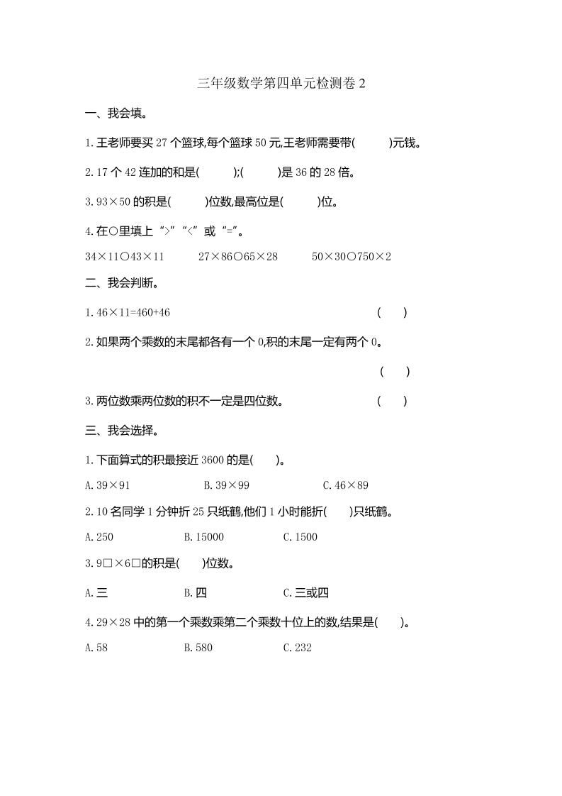 三下人教版数学第四单元测试卷-2-谷进海小站