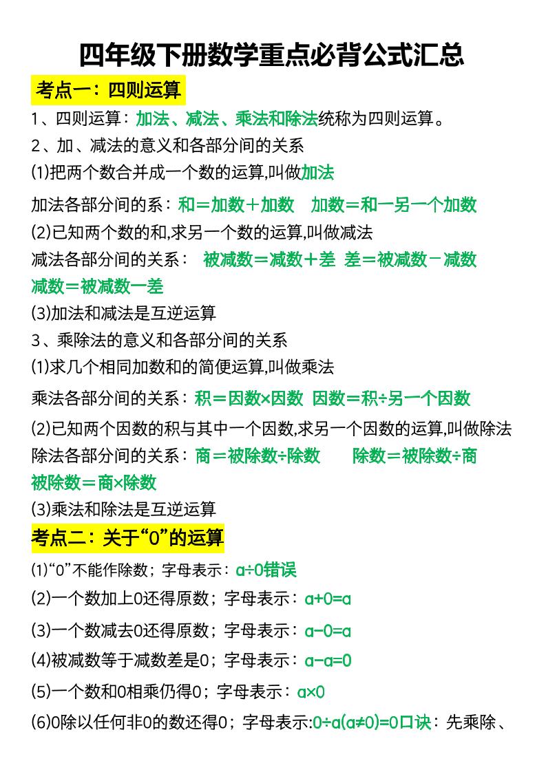 四年级下册数学重点必背公式汇总-谷进海小站