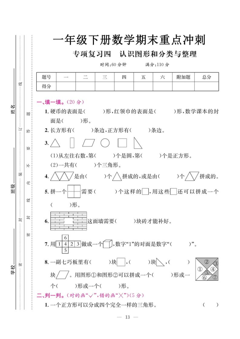 一下数学期末复习四【认识图形和分类整理】-谷进海小站