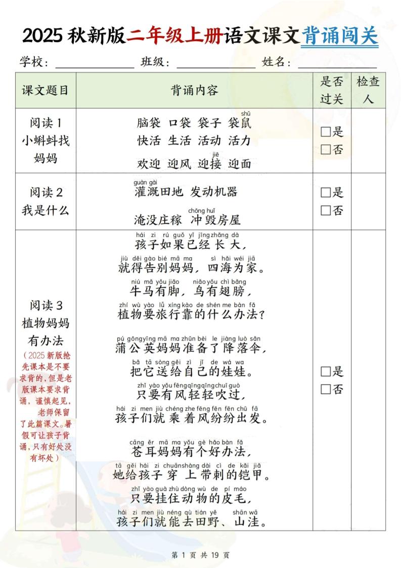 2025新版二年级上册语文课文背诵闯关+解析（19页）-谷进海小站