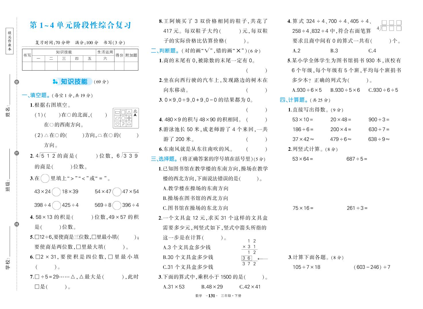 三下人教版数学期中试卷-谷进海小站