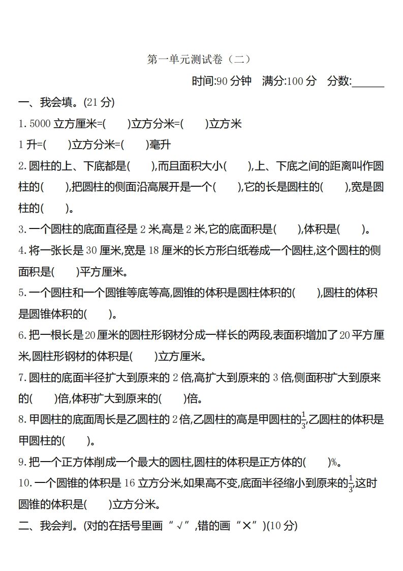 六下北师大数学第一单元测试卷-2-谷进海小站