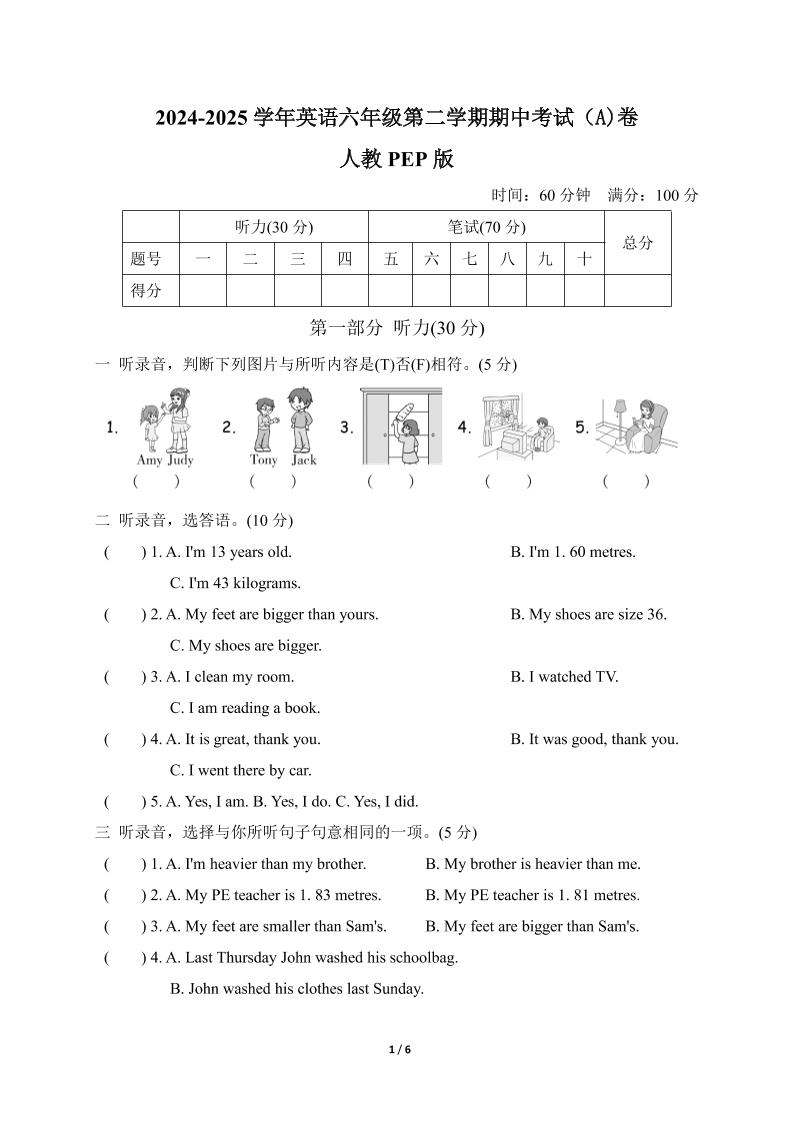 人教版2024-2025学年英语六年级第二学期期中考试（A)卷-谷进海小站
