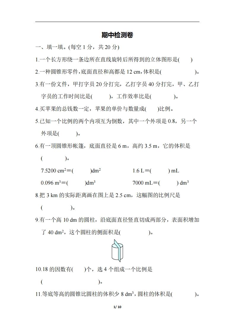 六下北师大数学期中测试卷-6-谷进海小站