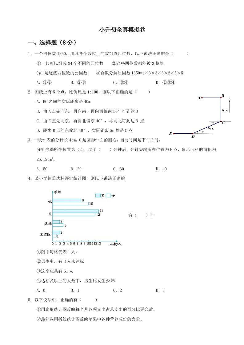 小升初数学全真模拟卷（三）人教版含答案-谷进海小站