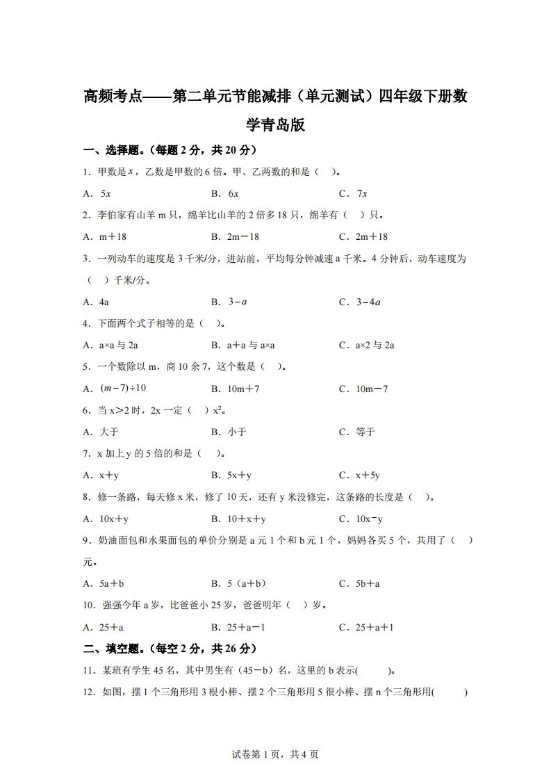 青岛版63数学四年级下册第二单元《节能减排》单元测试卷-谷进海小站