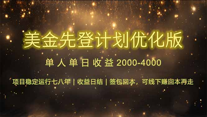 连续7-8年创单日收益冠军项目，日收益$600-1200-谷进海小站