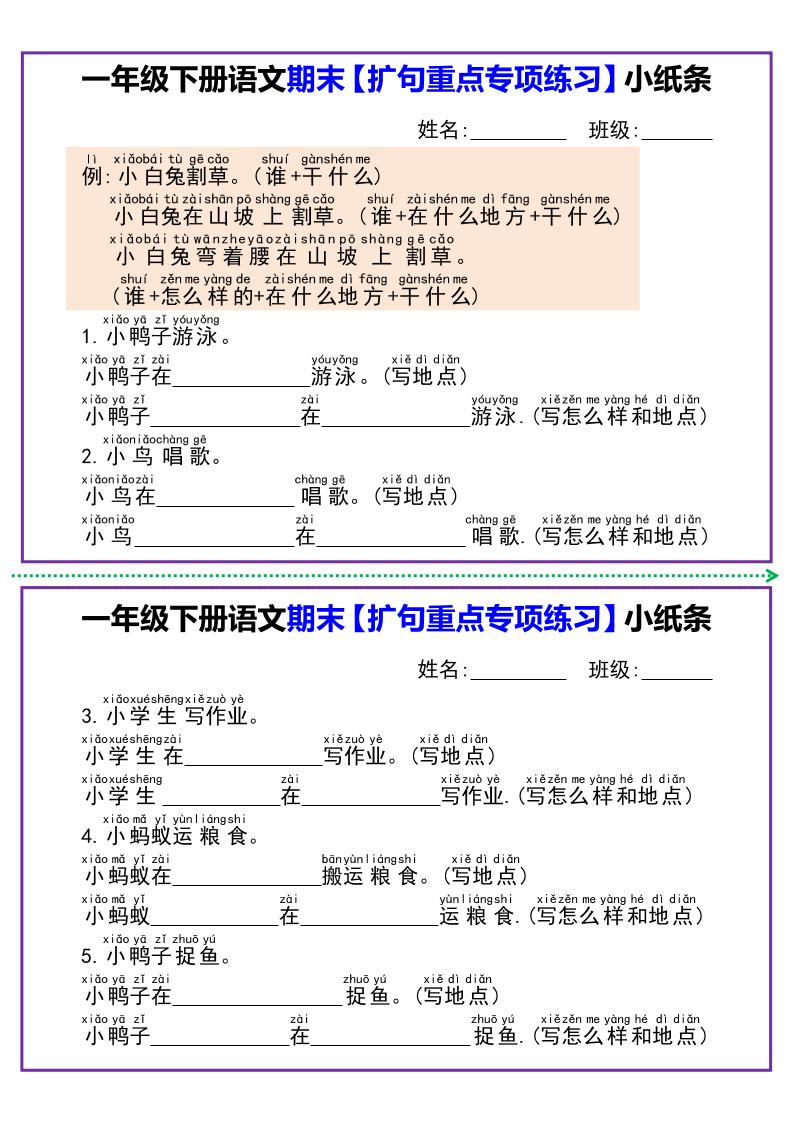 一下语文期末【扩句重点专项练习】小纸条-谷进海小站