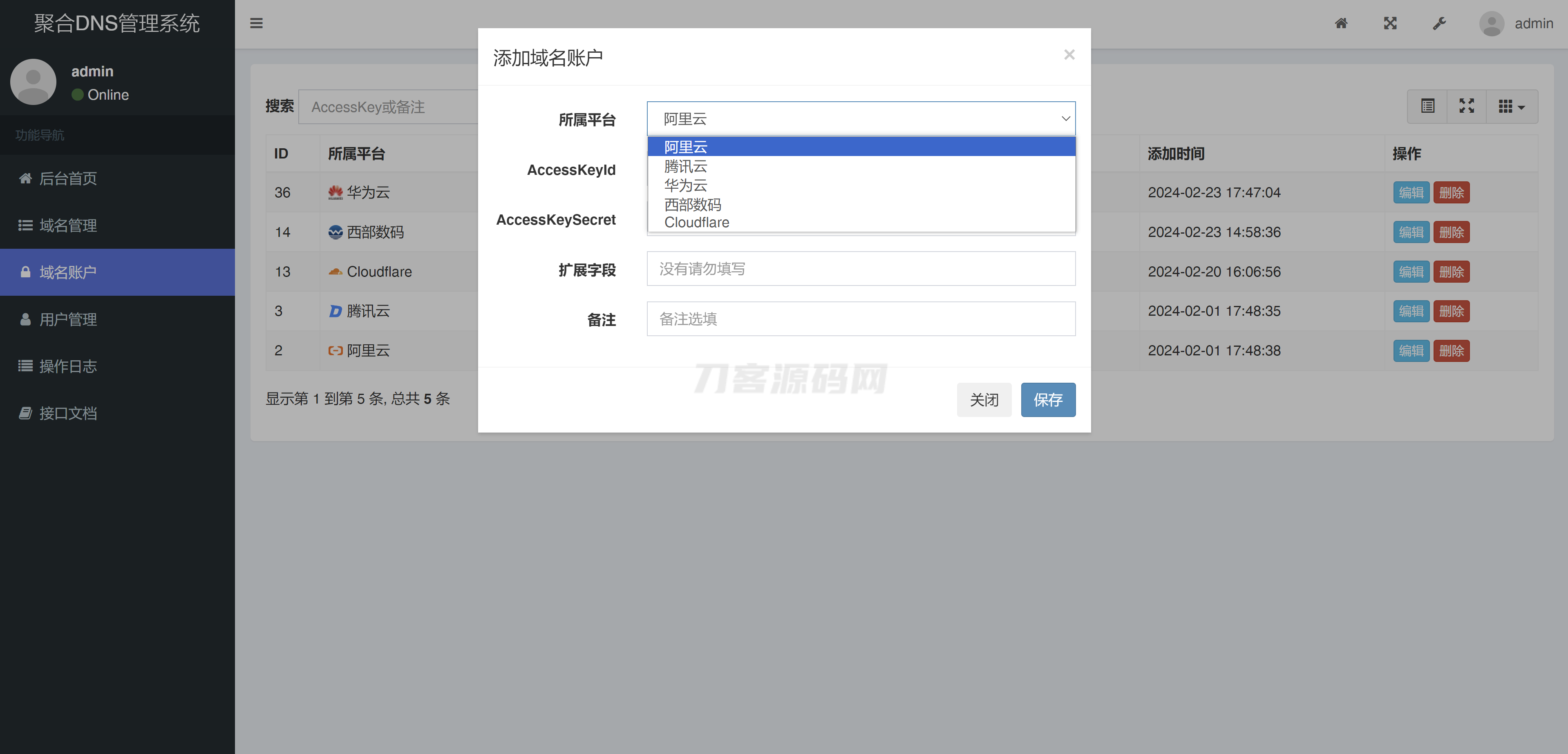 2024最新彩虹聚合DNS管理系统源码v1.3 全开源-谷进海小站