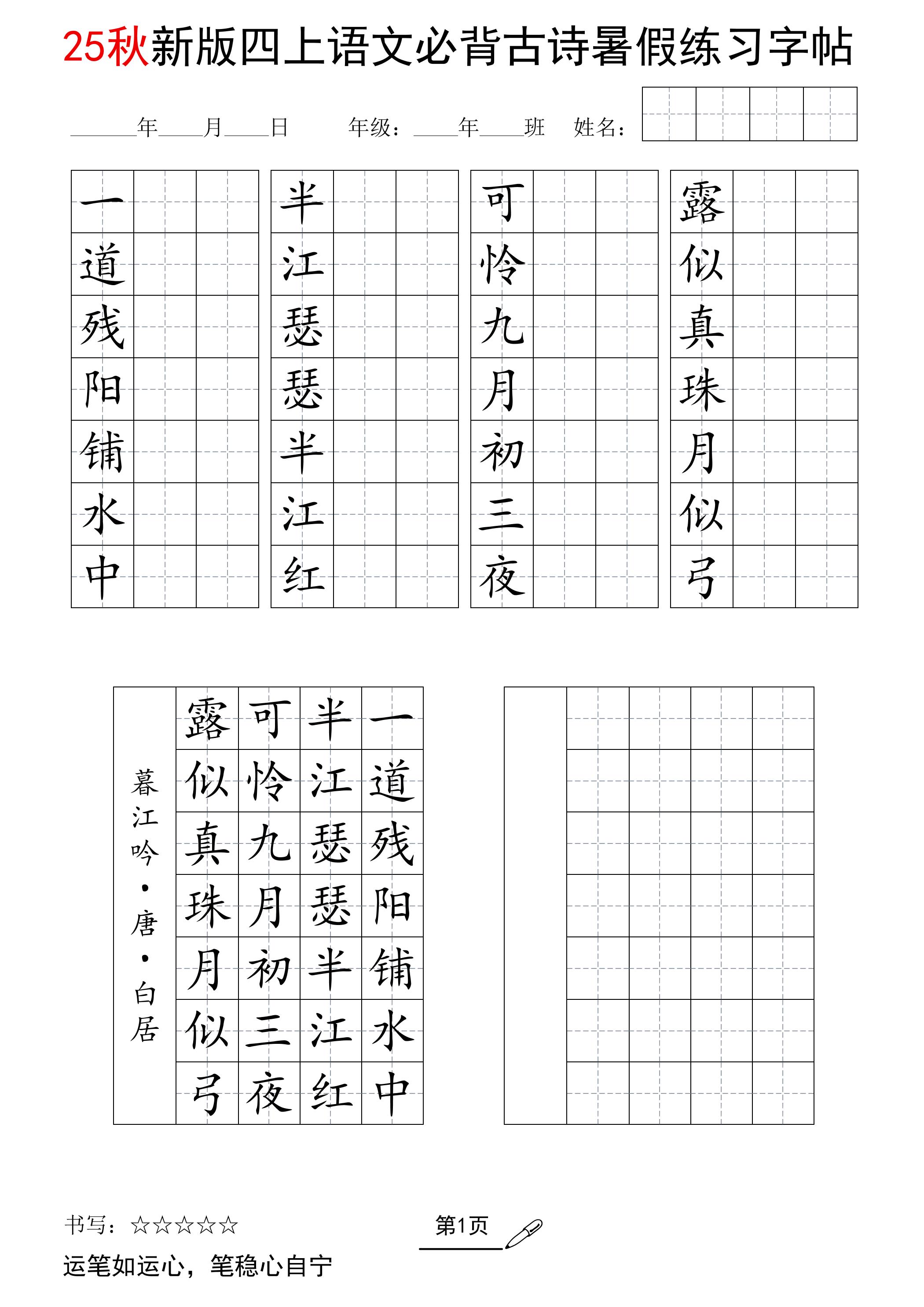 25新四上语文暑假七言古诗练习字帖7页-谷进海小站