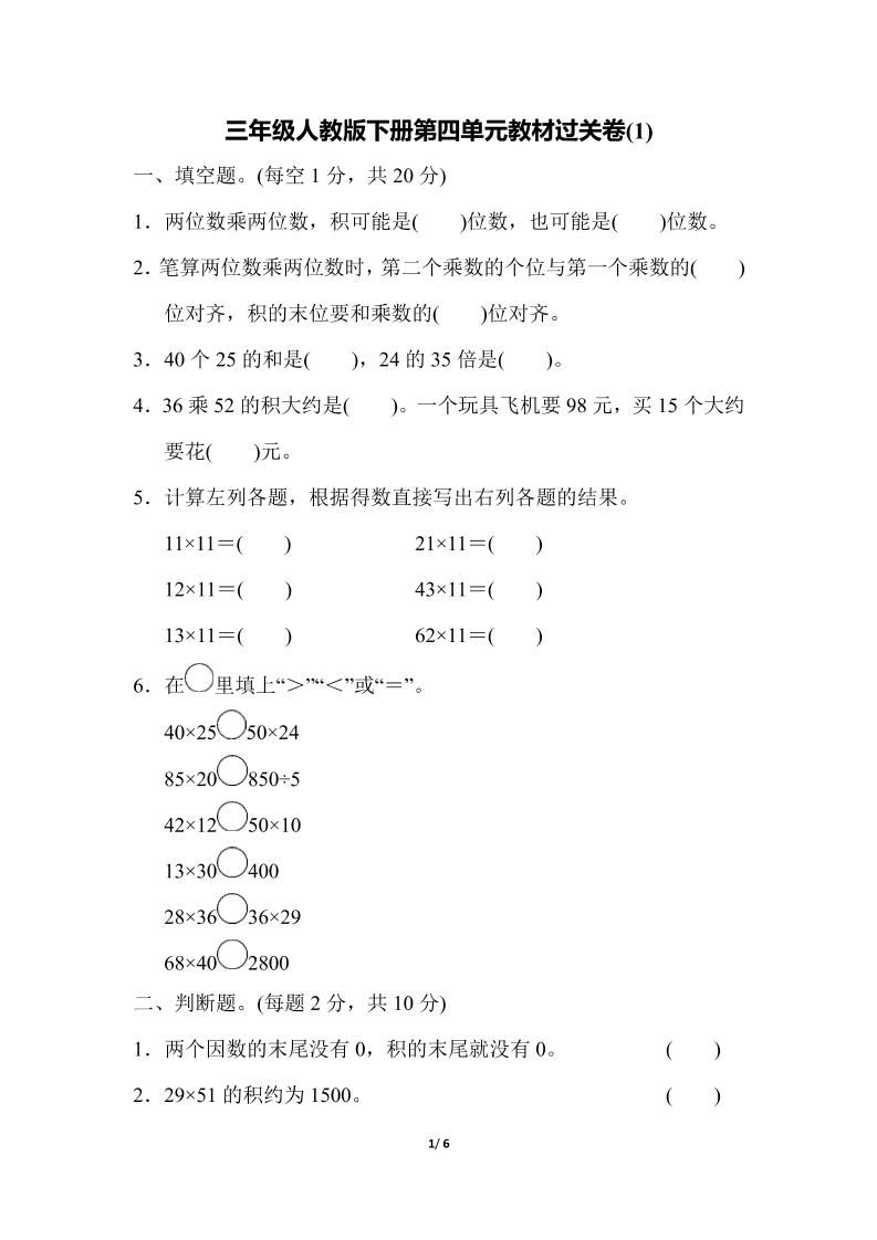 三下人教版数学第四单元教材过关卷-1-谷进海小站