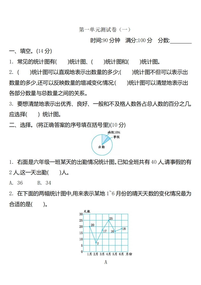 六下苏教版数学第一单元测试卷-2-谷进海小站