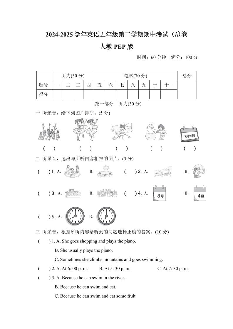 人教版2024-2025学年英语五年级第二学期期中考试（A)卷-谷进海小站