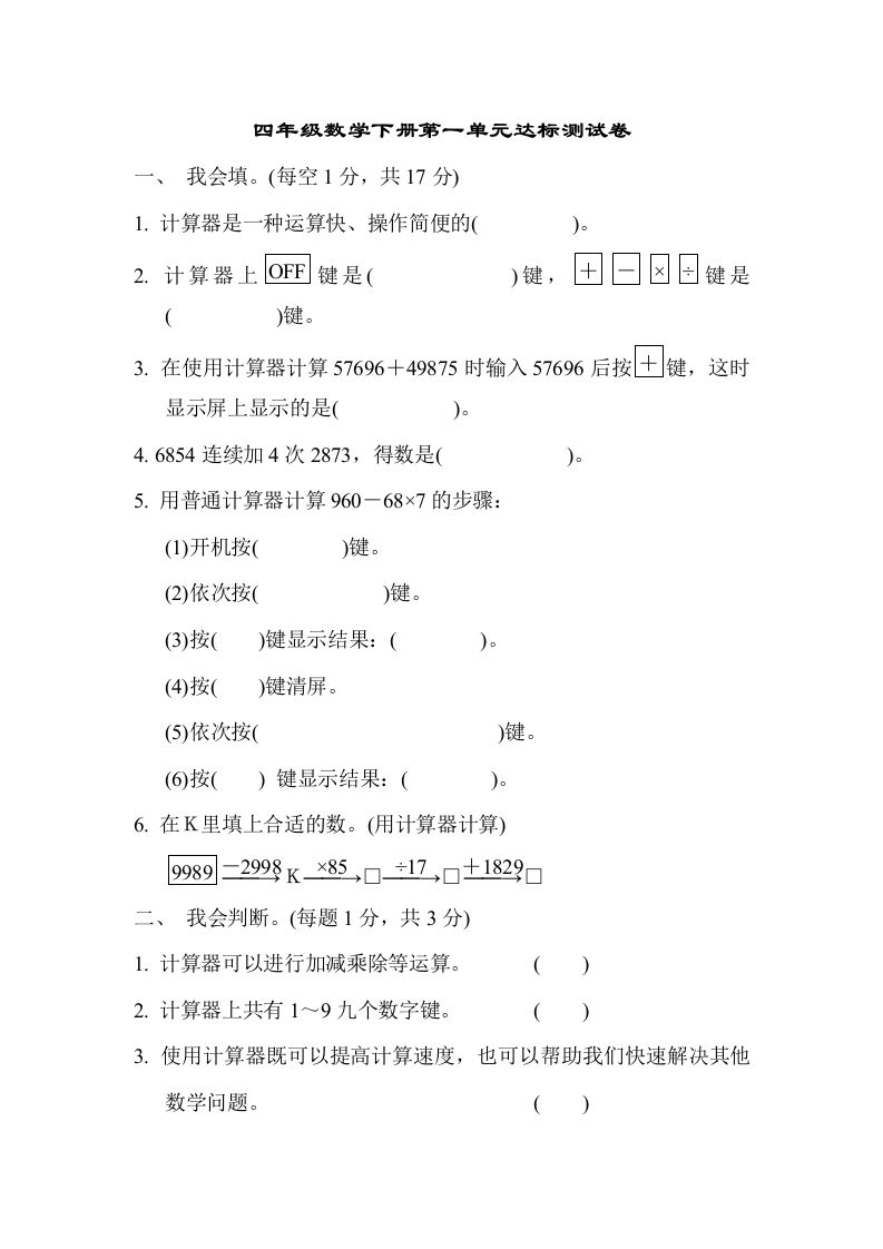 四下青岛版63数学第一单元检测卷-1-谷进海小站