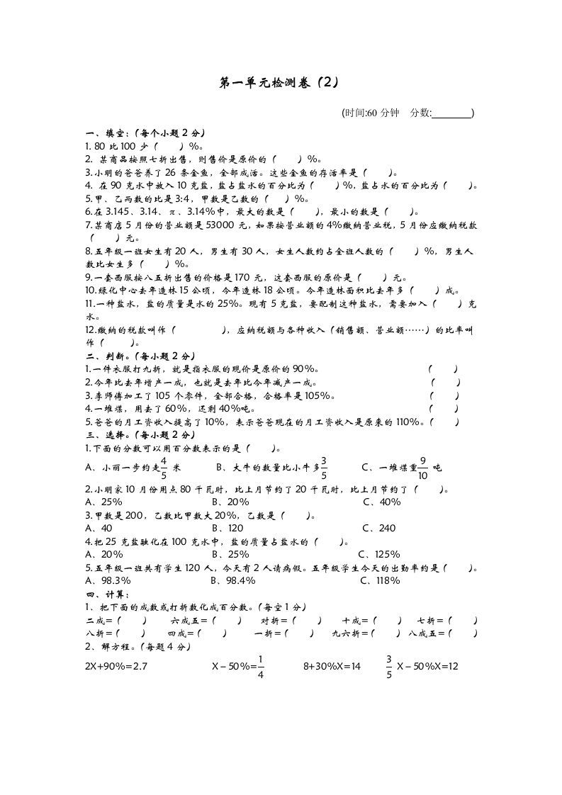 六下青岛63版数学第一单元检测卷-2-谷进海小站