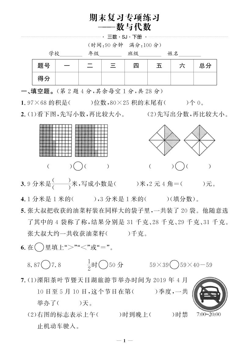 三下苏教版数学【期末专项+期末押题卷】-谷进海小站