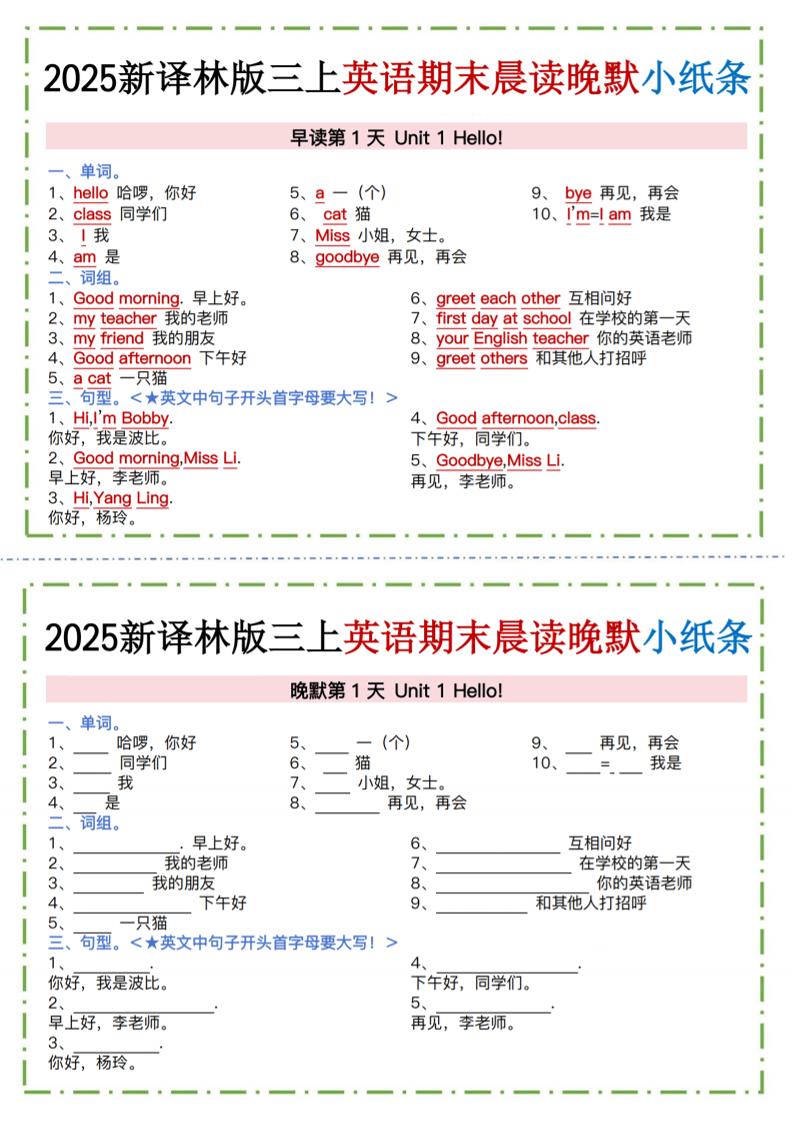 三年级上英语晨读晚默小纸条《译林版》-谷进海小站