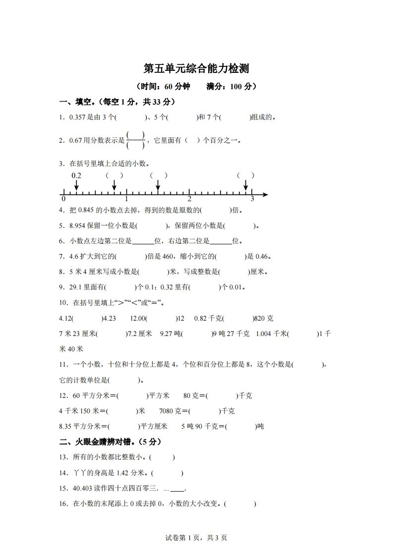 青岛版63数学四年级下册第五单元《小数的意义和性质》综合能力检测卷-谷进海小站