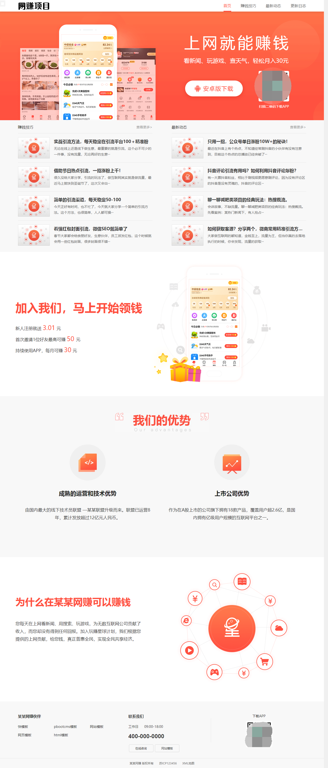 网赚APP软件官网主题模板源码 | PbootCMS应用软件下载网站源码-谷进海小站