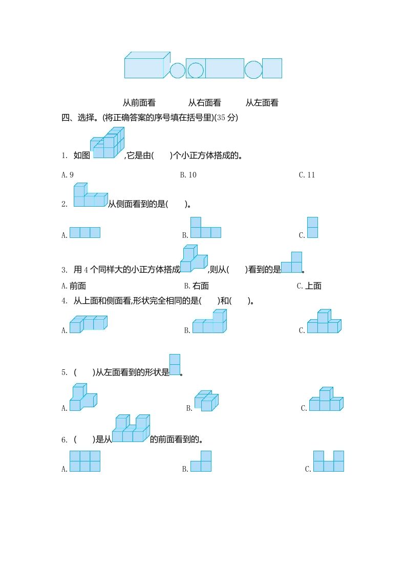 四下青岛版63数学第六单元检测-2-谷进海小站