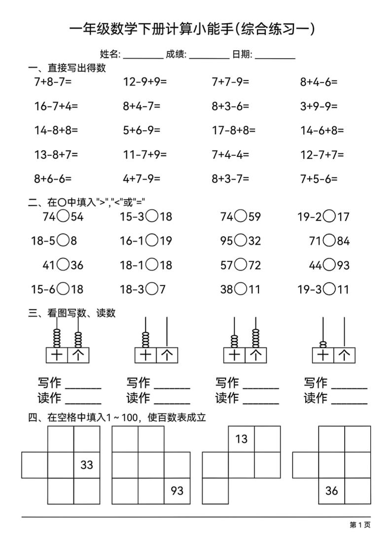 一下数学计算小能手综合练习18套-谷进海小站