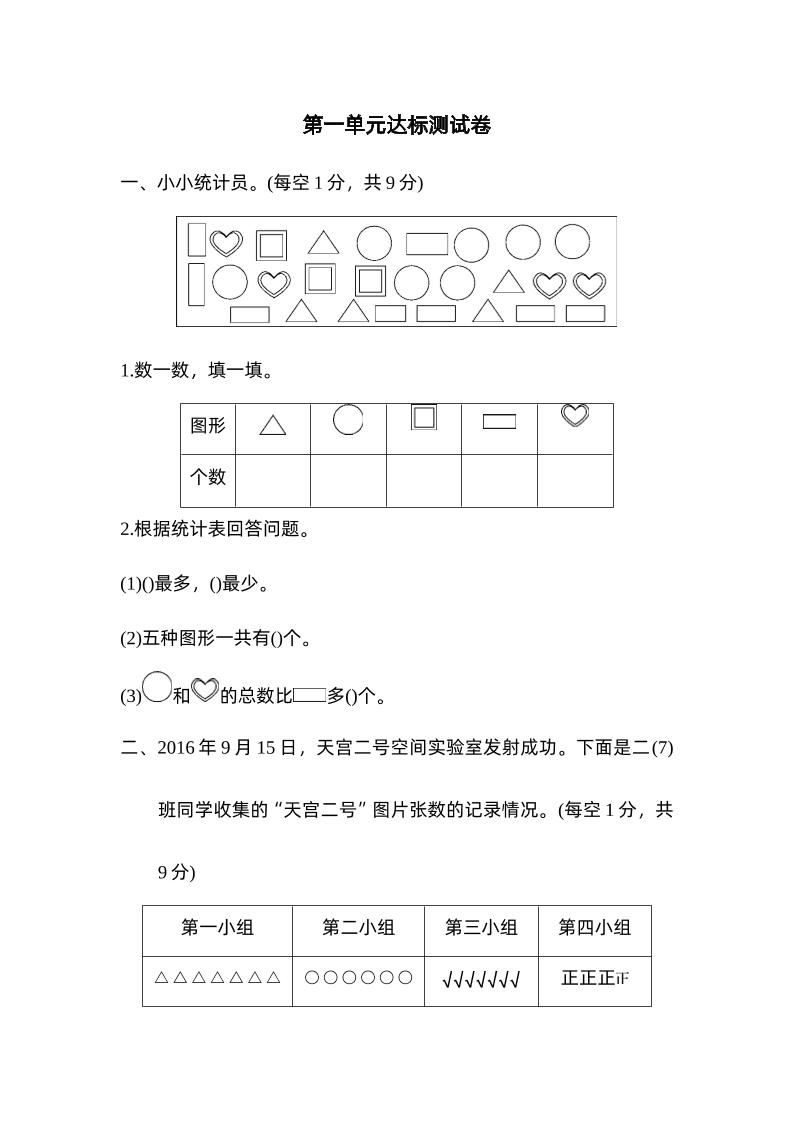 二下数学人教第一单元达标测试卷-谷进海小站