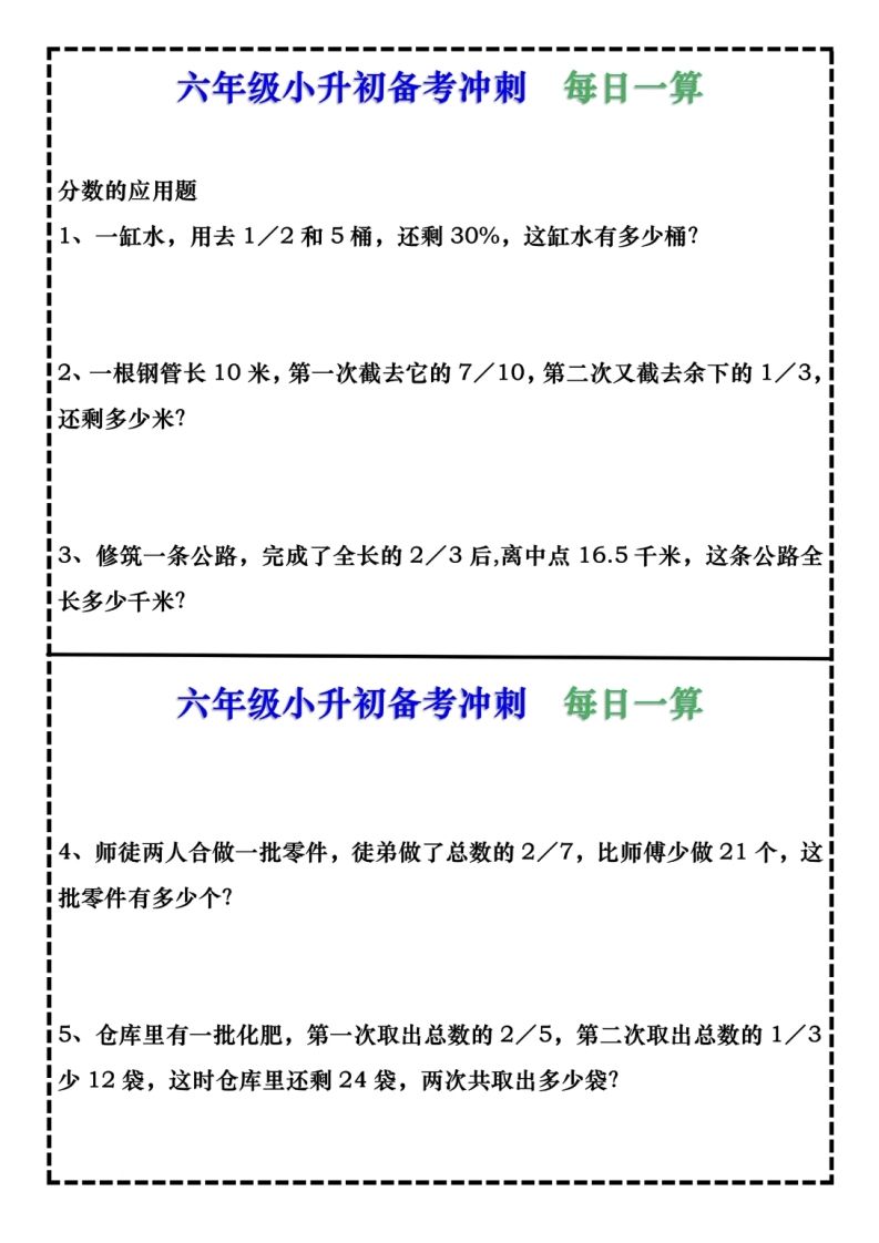 六年级下册数学每日计算小纸条9页-谷进海小站