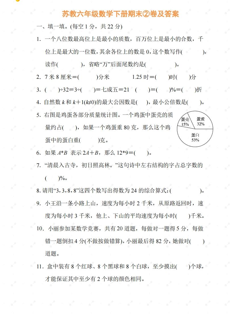 苏教六年级数学下册期末测试②卷及答案-谷进海小站
