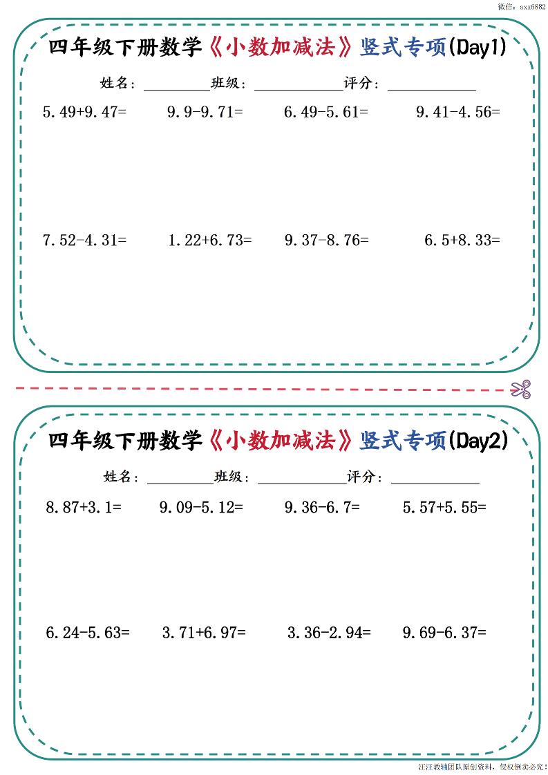 四年级下册数学《小数加减法》竖式专项-谷进海小站