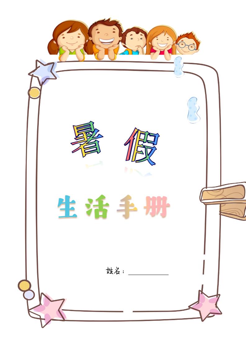 四升五暑假生活手册四下语文-谷进海小站
