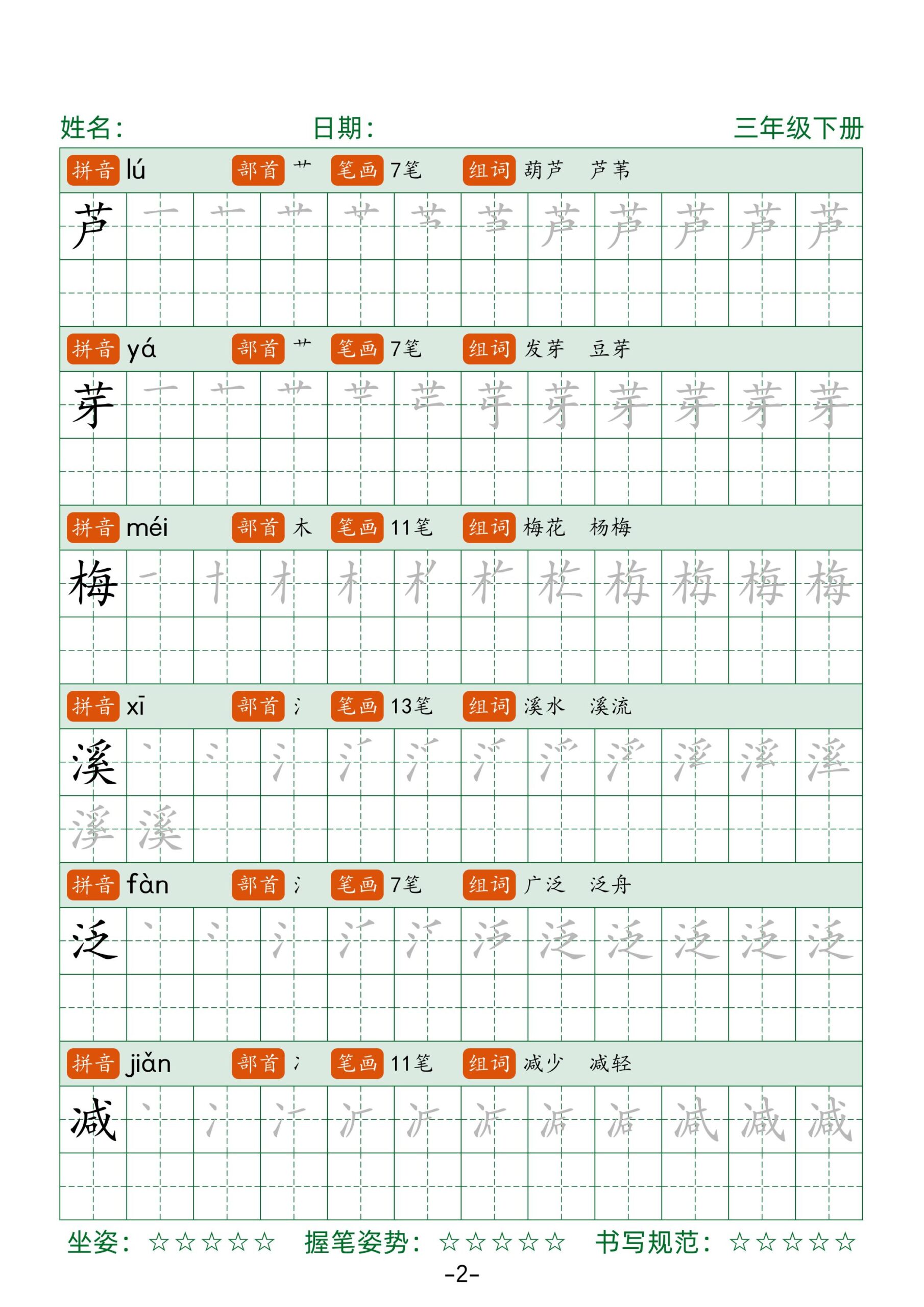 三年级下册语文笔顺同步字帖（两行）42页-谷进海小站