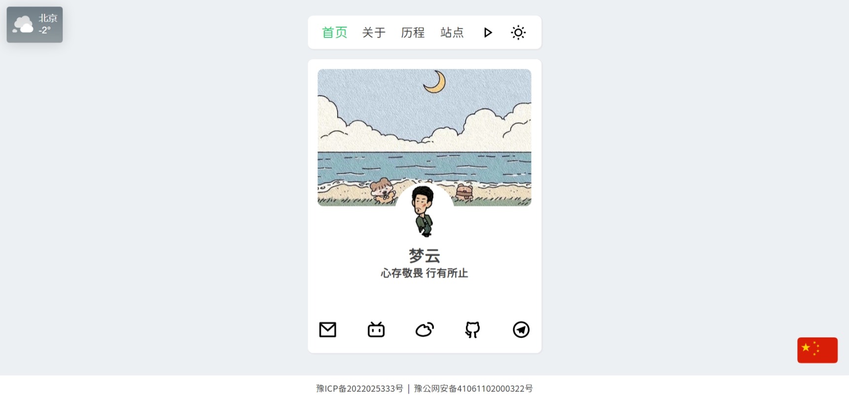 景昇个人主页源码后台版-谷进海小站