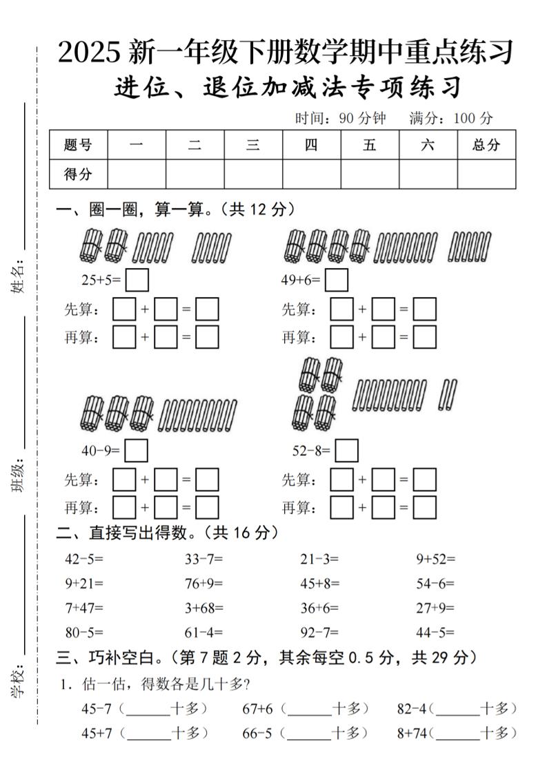2025春一年级下册数学期中复习-谷进海小站