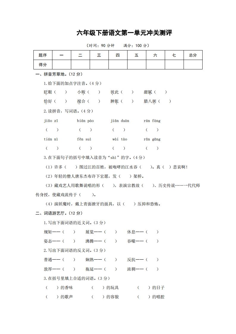 六下语文第一单元检测卷冲关卷-谷进海小站