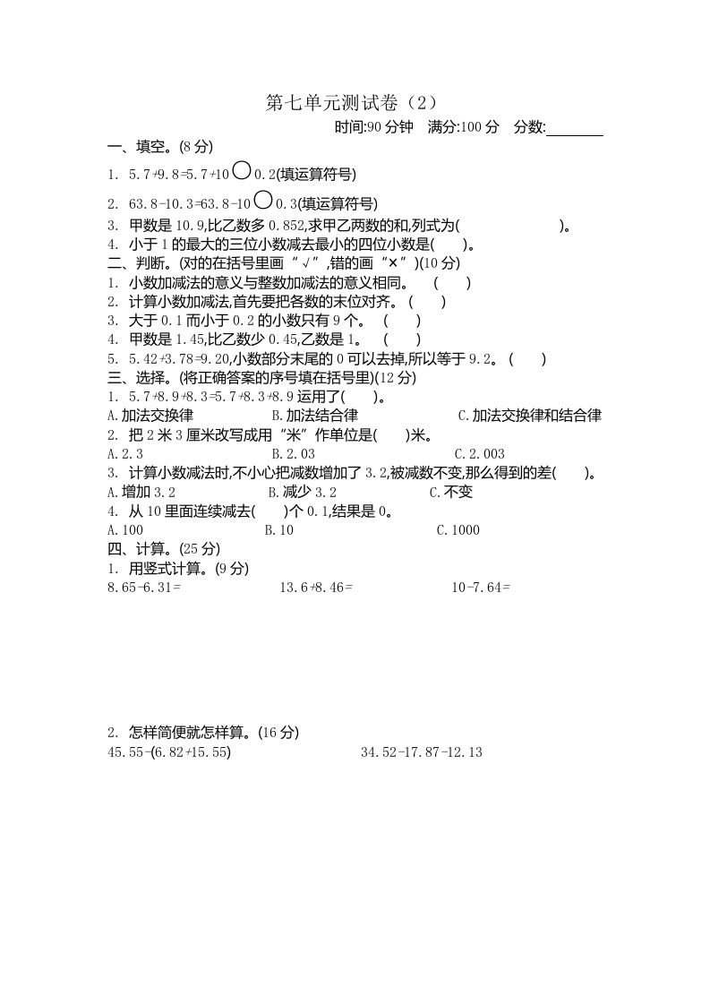 四下青岛版63数学第七单元测试卷-2-谷进海小站