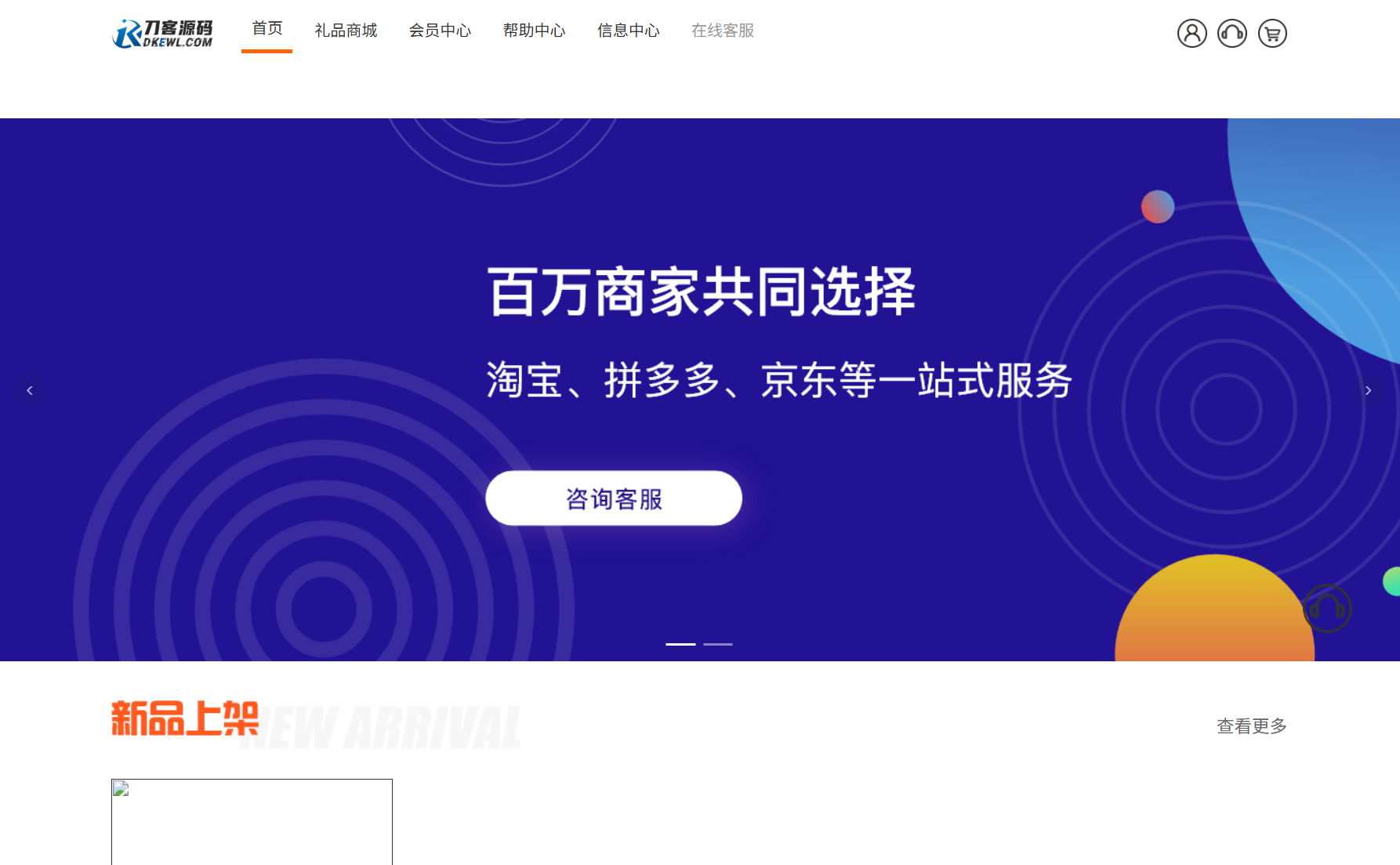 最新全开源礼品代发系统源码/电商快递代发/一件代发系统-谷进海小站
