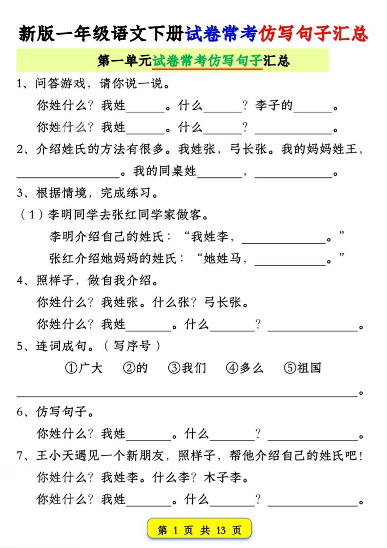新一下语文试卷常考仿写句子汇总（1-4单元期中13页）-谷进海小站