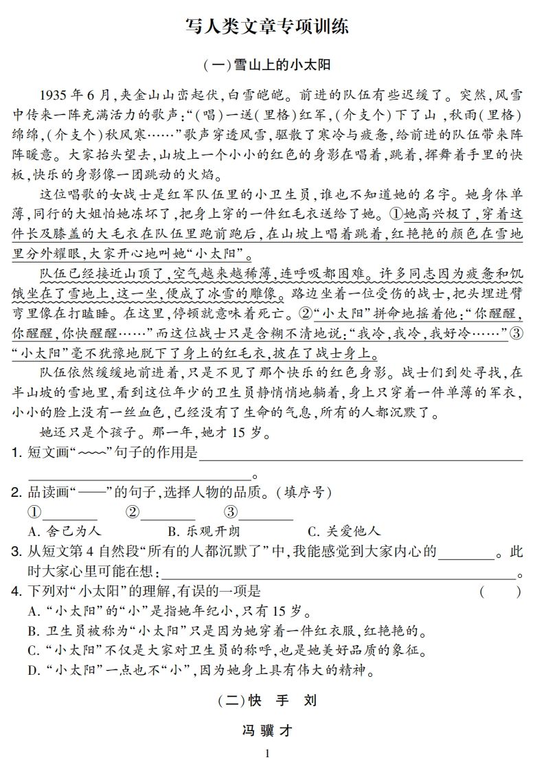 五下语文阅读专项集训专练（36页）-谷进海小站