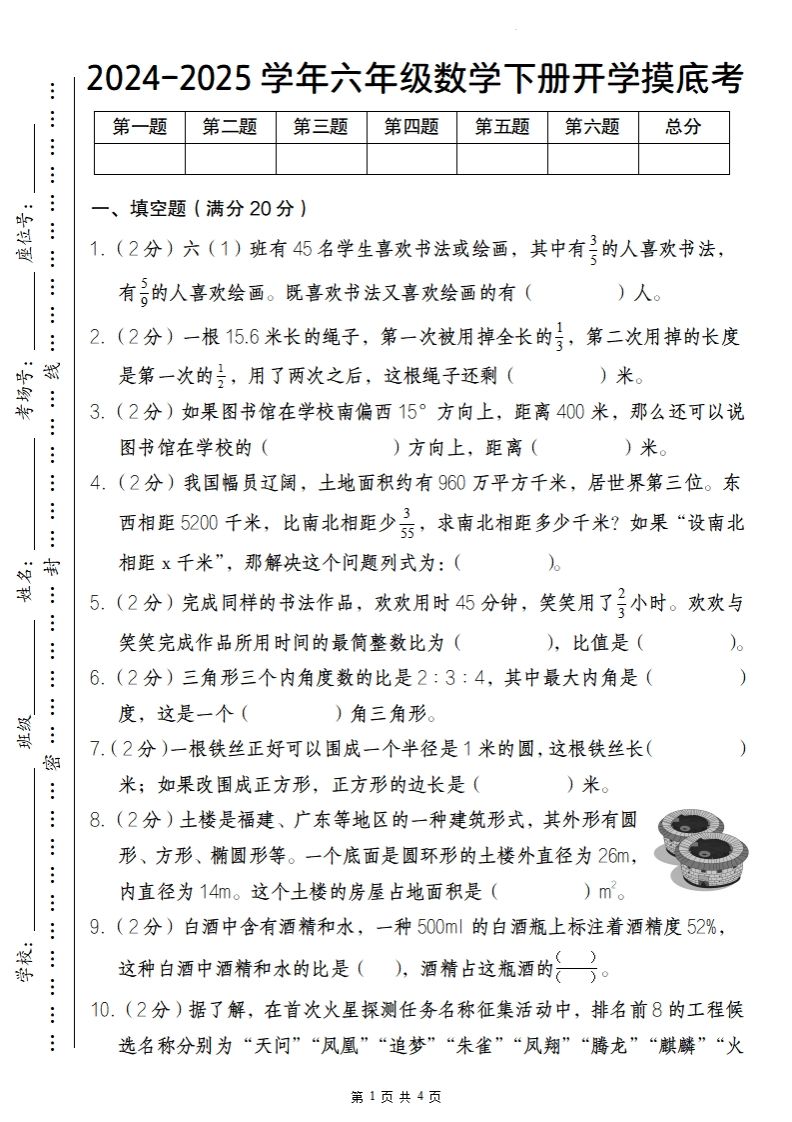 【人教版】2024-2025学年六年级数学下册开学摸底考-谷进海小站