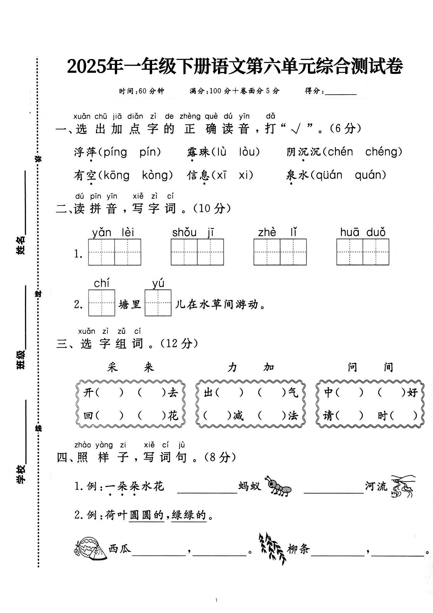 新一下语文第六单元综合测试卷（含答案5页）-谷进海小站