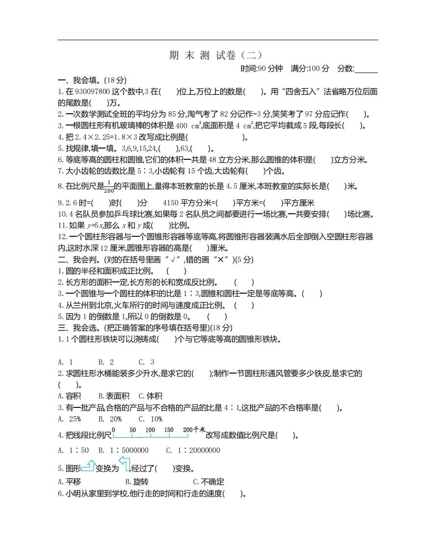 六下北师大数学期末测试卷-1-谷进海小站