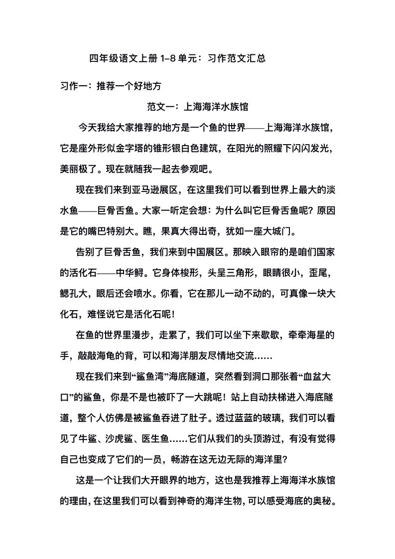 四上语文1-8单元习作范文汇总-谷进海小站