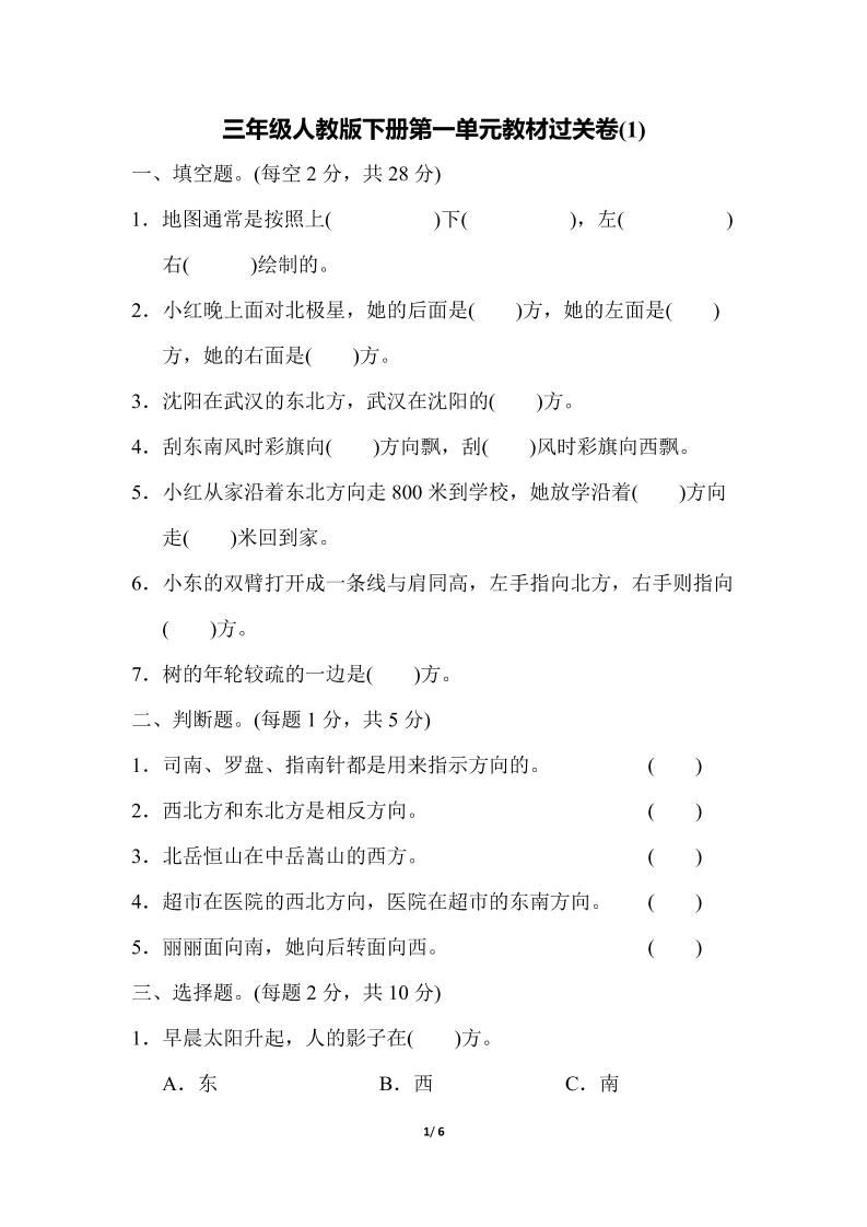 三下人教版数学第一单元教材过关卷-谷进海小站